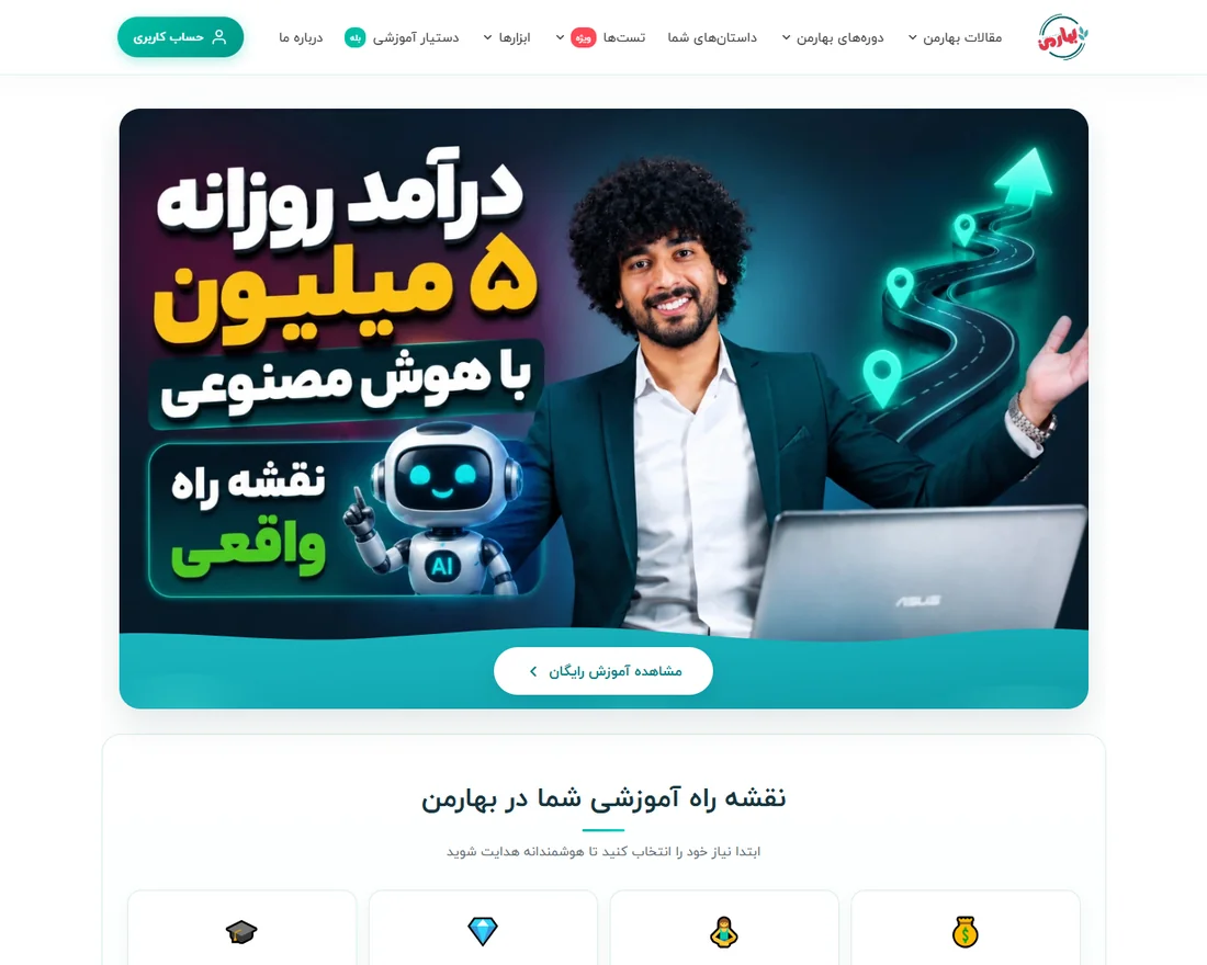 Bahareman website homepage